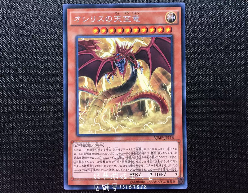 Yu-Gi-Oh Osiris Sky Dragon VJMP QCCU GR/RKC/20SER/PSER Рейтинг PSA