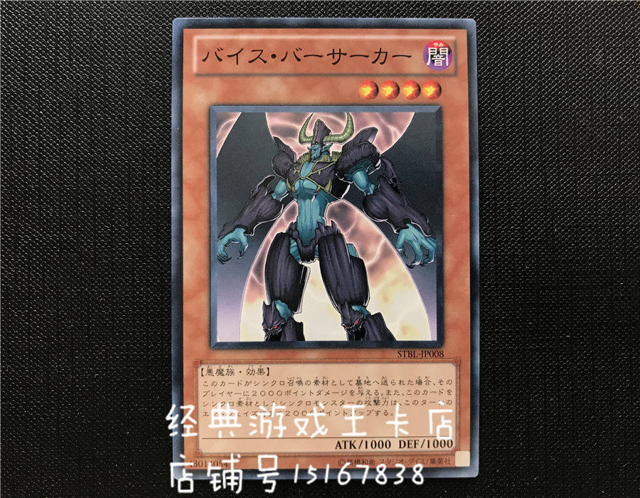 Yu-Gi-Oh, Berserker STBL-JP008 702
