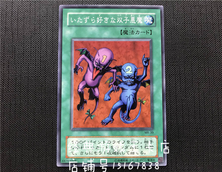 Yu-Gi-Oh The Mischievous Twin Demons MR-39 DL1 BE1 BE01 N R SR