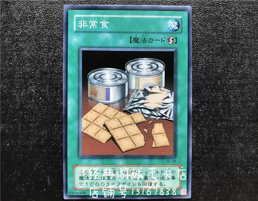 遊戲王非常食SC-33 DL5 BE2 YSD4 BE02 N / R 銀字-淘寶Taobao | 天貓Tmall