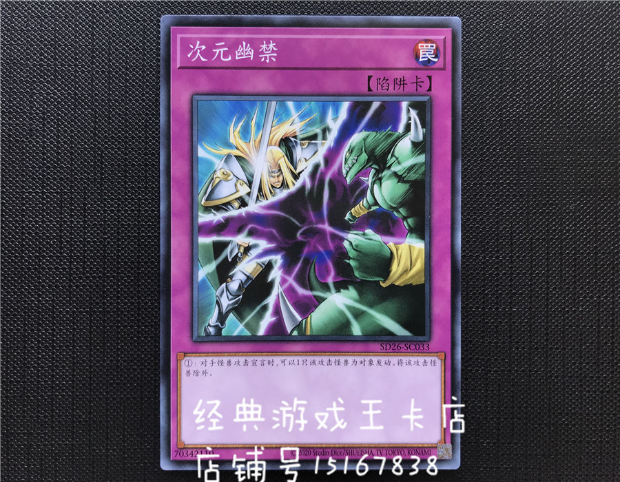 遊戲王次元幽閉WC08-JP003 GS04 SD18 SD26 N /UR 簡中金閃-淘寶Taobao