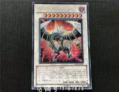 Game King Sin Contradiction Dragon YMP1-JP007 20TH-JPC73 PR SER