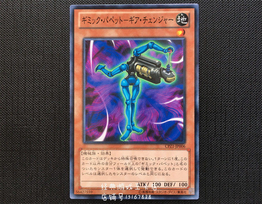 Yu-Gi-Oh! Puppet-Gear Shifter CPZ1-JP006