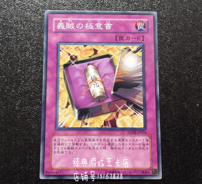遊戲王義賊的極意書fotb Jp054 504