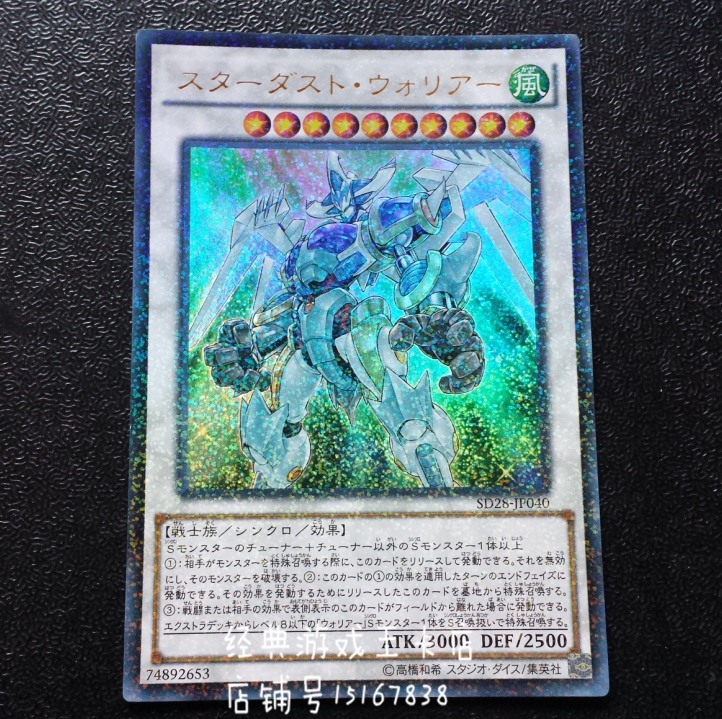 Yu-Gi-Oh Stardust Warrior SD28-JP040 UR Gold Flash