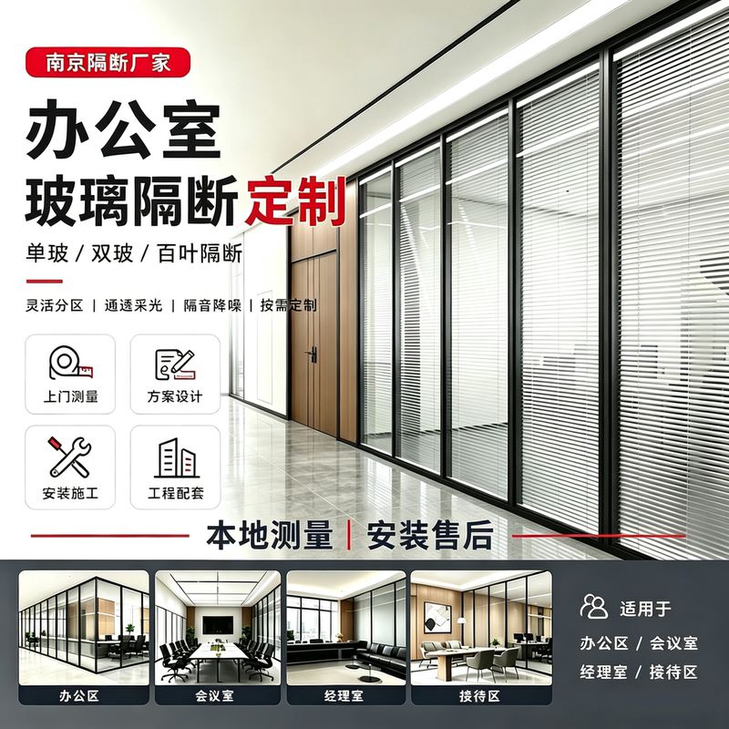 Glass Partitions, Office Partition Walls, High Partitions, Nanjing Manufacturer Provides On-Site Measurement for Tempered Frosted Glass Glass Partitions, Office Partition Walls, High Partitions, Nanjing Manufacturer Provides On-Site Measurement for Tempered Frosted Glass