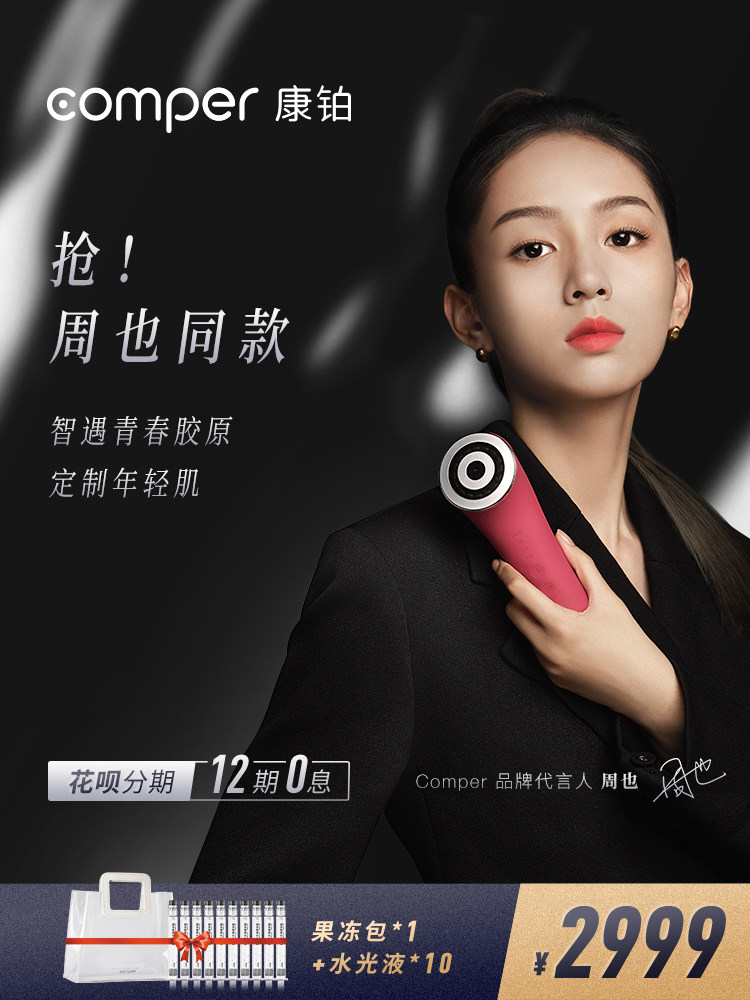 Comper big eye smart beauty instrument RF micro-current LED light therapy to lift and tighten