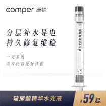 Comper Sub-water-throwing light needle applicator Hyaluronic acid essence liquid hydrating muscle base liquid
