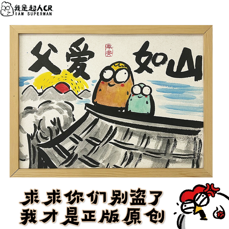 Father's Love Is Like a Mountain, Daddy Loves You, Funny and Creative Gift, Hand-Painted with Frame, Wall Hanging *Infringement Will Be Investigated