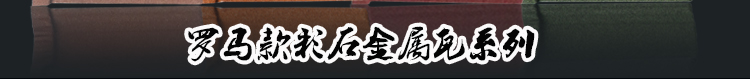 彩钢瓦