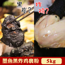 5kg cuttlefish black fried chicken wrapped powder Korean fried chicken black fried chicken powder African black fried chicken commercial