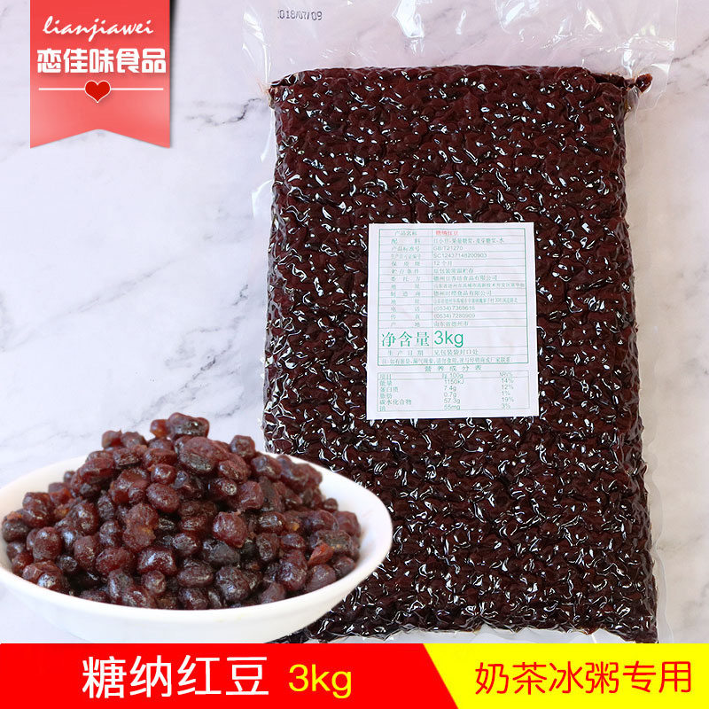 Milk tea raw material special sugar na red bean ready-to-use bagged red bean red bean cooked honey bean 3kg double leather yogurt raw material