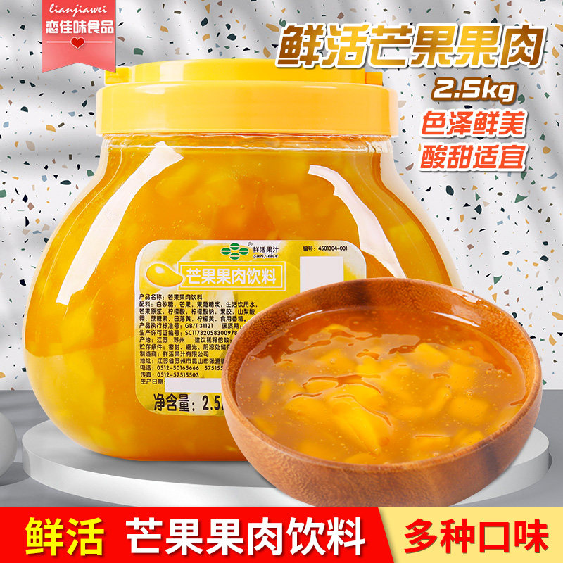 Fresh mango fruit grain jam planing ice iced sand fruit jam milk tea shop special baking raw material 2 5kg Commercial