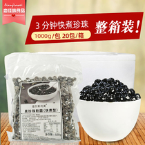 Quick cooking black pearl powder round raw material black pearl milk tea special without cooking pearl bean wave bully pearl commercial whole box