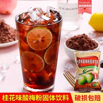 Osmandarin Taste Sour Plum Powder 1000g Sour Plum Soup Juice Commercial Raw Material Plum Powder Juice Pink instant drink instant