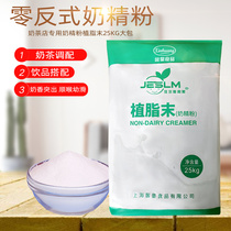 Tyal Zero Trans plant fat Last milk powder 25kg Dairy Cream Coffee Milk Tea Partner Pearl Milk Tea Raw Milk Essence