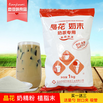 Pearl Milk Tea Exclusive Crystal Flower Milk Essence of Fat Final Crystal Flower Milk Fine Powder 1kg Milk Tea Special raw material delivery recipe