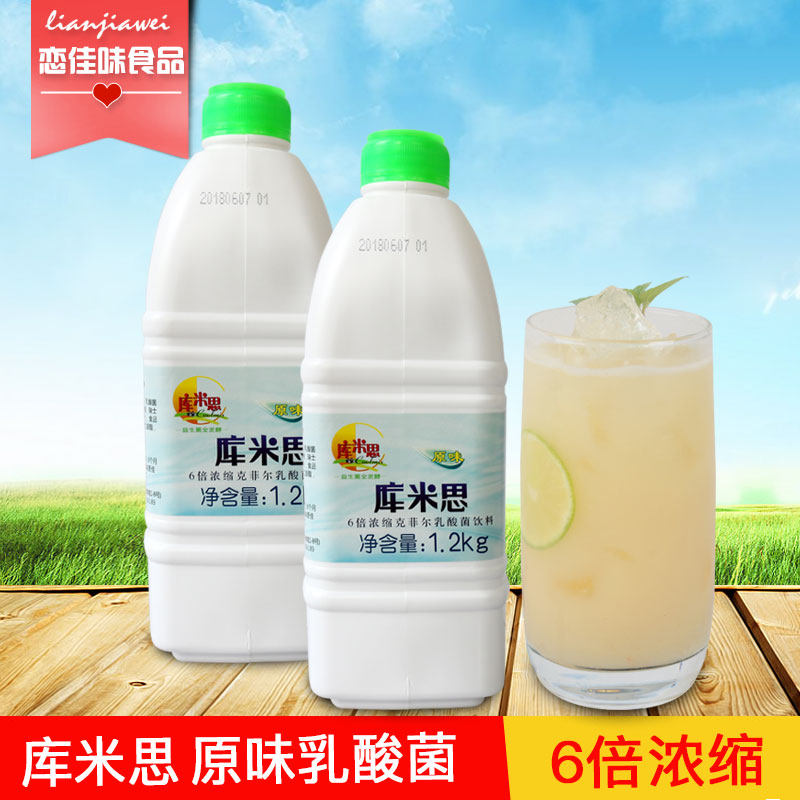 Yogurt milk beverage raw material Original flavor Kumis 6 times concentrated Kefir lactic acid bacteria beverage 1 2kg 