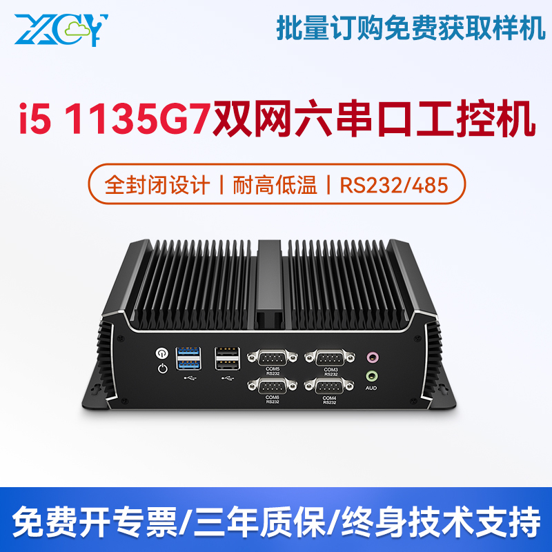Xinchuangyun Mini Host I5-1135G7 Dual-Network 6 Serial Ports Industrial-Grade Embedded Fanless Vision Industrial Computer Xinchuangyun Mini Host I5-1135G7 Dual-Network 6 Serial Ports Industrial-Grade Embedded Fanless Vision Industrial Computer