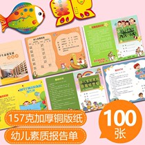 Kindergarten comment paper student comprehensive quality development evaluation manual report comprehensive holiday list