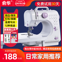 Yu Hua 505 household sewing machine small mini electric automatic desktop locking edge eating thick multi-function sewing machine