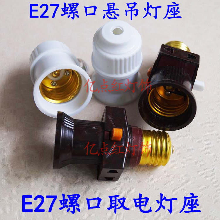 E27 double-screw split fire lamp holder lamp holder E27 with switch and power socket pendant lamp holder dormitory bedroom power connection