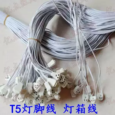 LED fluorescent tube connection cable T5 light box line Aging test lamp holder line T5 lamp foot line Lamp holder T5 lamp tube line