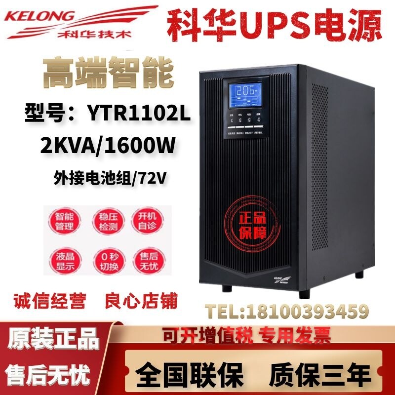 Kehua UPS uninterruptible power supply YTR1102L external battery 2KVA 1600W regulator monitoring fire tower type