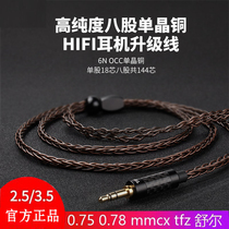 TRN T4 single crystal copper upgrade wire 3 50 750 78mmcx2 5 balance wire se215 Shure 846535tfz