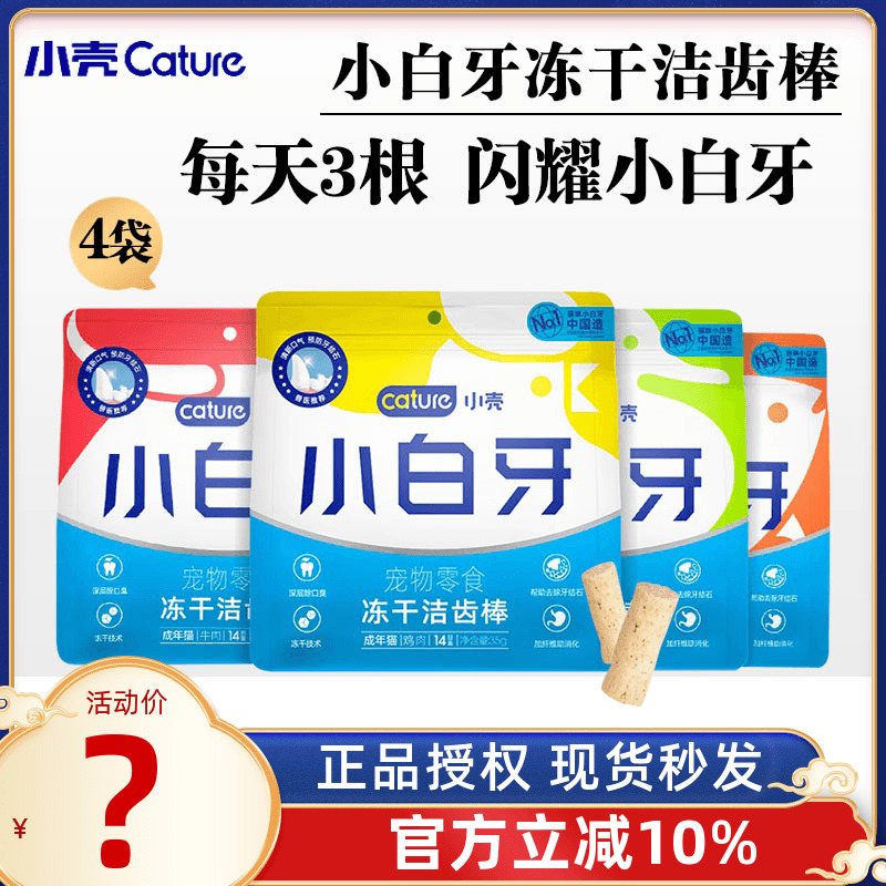 小さな貝殻の白い歯の猫用フリーズドライ歯磨きスティック、子猫用ビスケット、成猫用おやつ、歯磨きブラシ、口臭除去用歯ぎしりスティック
