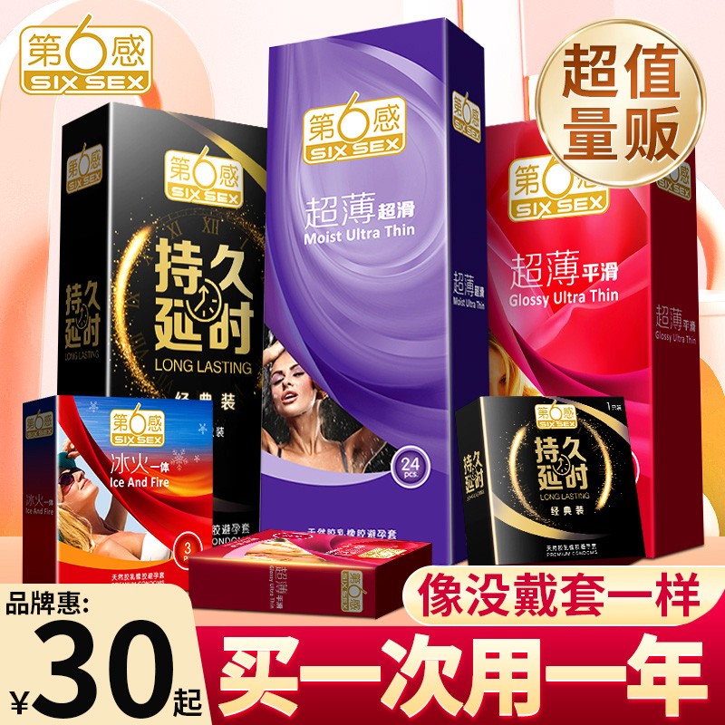 Sixth Sense Condom Durable Clothing Non-Premature Ejaced Male Official Flagship Store Condom Ultrathin Bare in cover