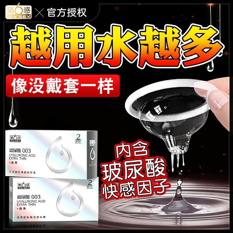 The sixth sense hyaluronic acid condom ultra-thin naked into 001 male and female special official flagship store condom