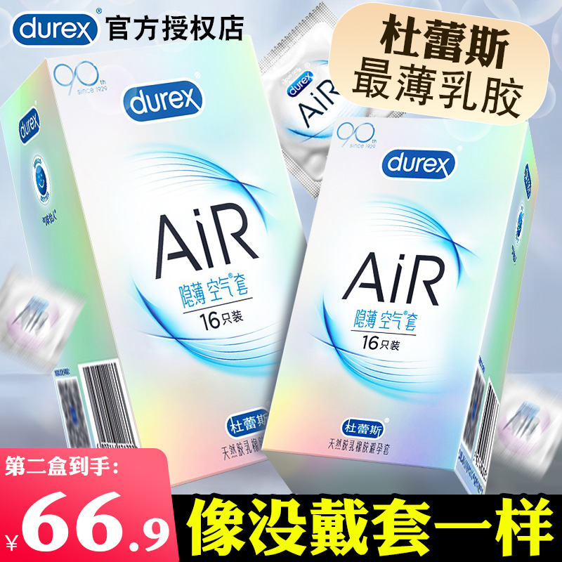 Durex air air condom condom ultra-thin invisible naked into 001 men's official flagship store condom