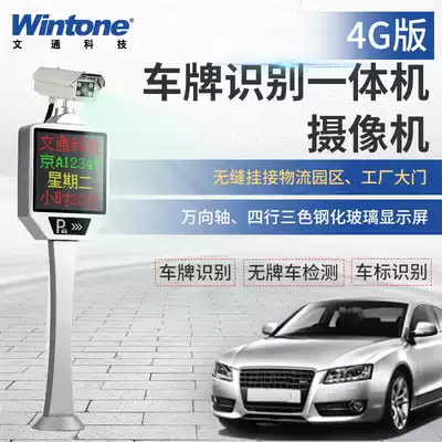 Wentong Technology intelligent parking license plate recognition system High-definition capture unlicensed car detection camera