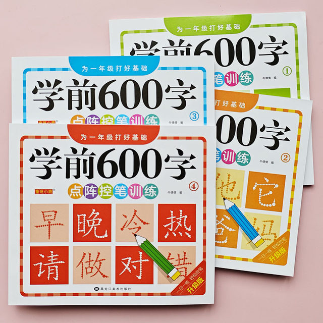 Preschool 600-word dot matrix pen control kindergarten calligraphy practice book training copybook first grade practice calligraphy strokes smooth strokes hard pen