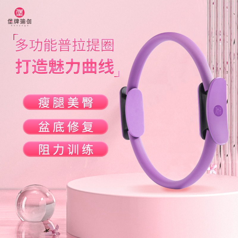Bao Brand Yoga Shaping Circle, Pilates Circle, Elastic Circle Fitness Circle, Pilates Circle