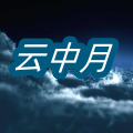 云中月五金店