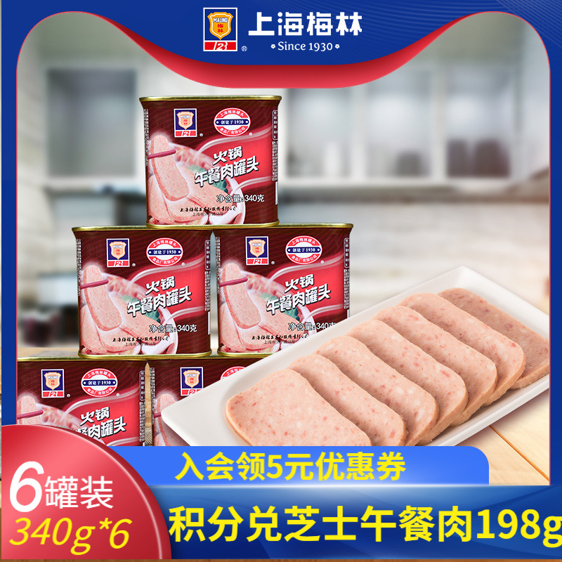 Shanghai Meilin Canned Luncheon Meat Late-night Snack Fast Food Ready-to-eat Fast cooked food