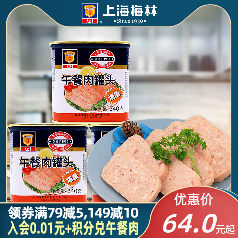 Shanghai Merlin Smoked Afternoon Meal Meat Canned 340g cooked food ready to eat for a starving snack
