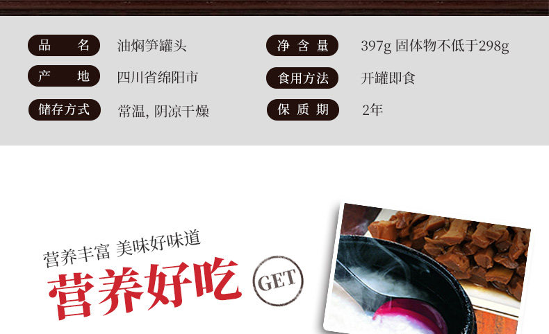 梅林 油焖笋罐头 397g*2罐 图3