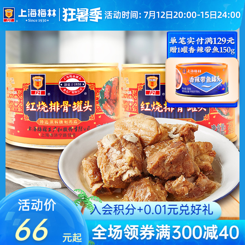 Shanghai Merlin Red Pork Ribs Canned 397g Night Fairs Instant Cooked Food Quick Pork Leftovers