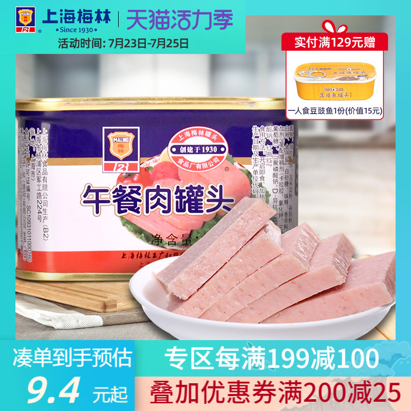 maling Shanghai Meilin luncheon meat canned 198g official flagship store hot pot pork cooked instant products