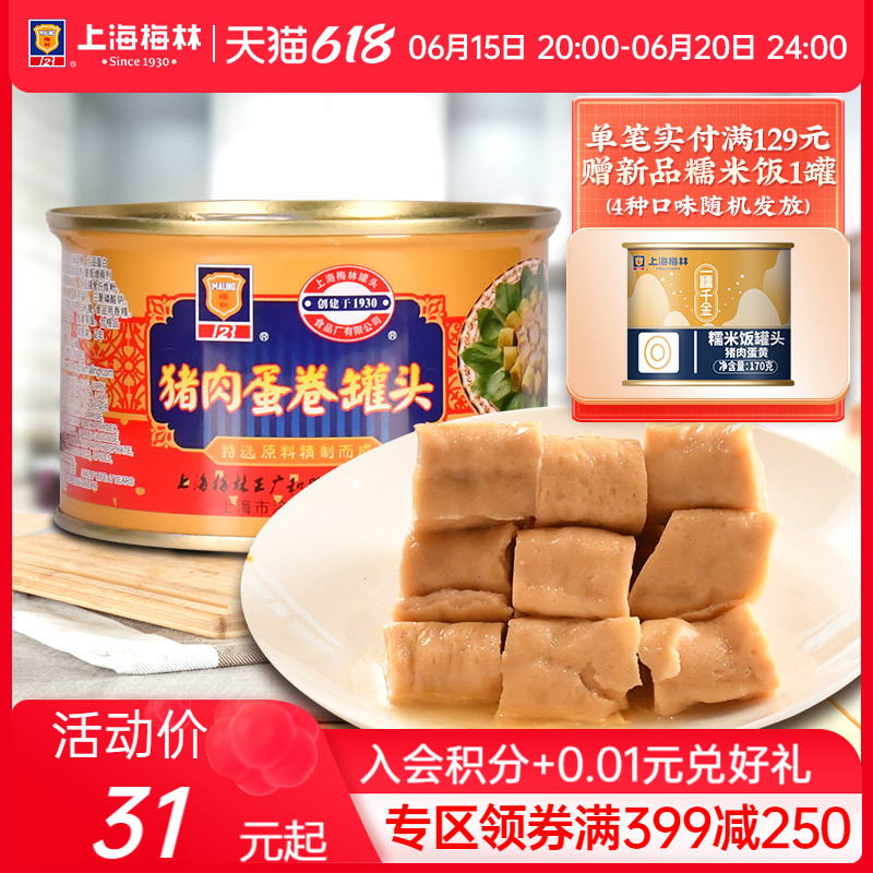 maling Shanghai Merlin pork egg roll cans 397g grams of official flagship store cooked instant breakfast food