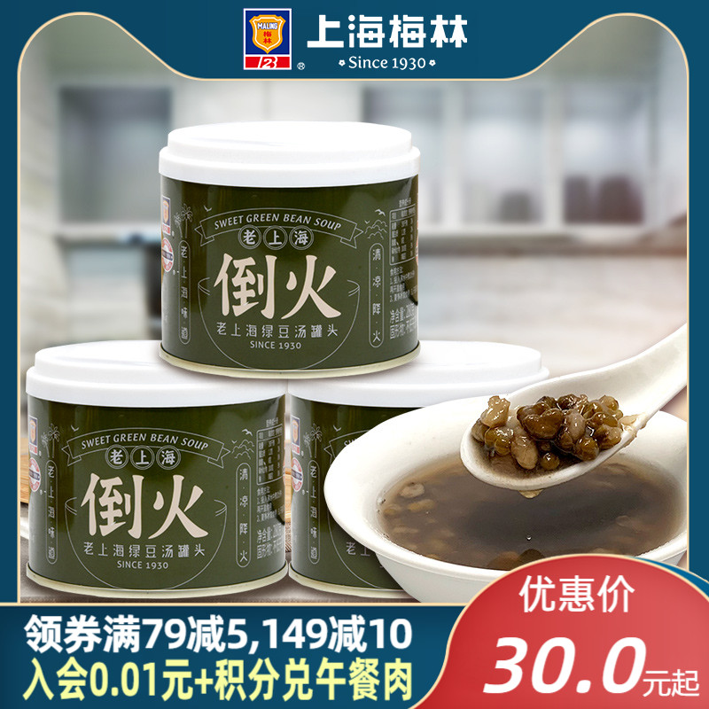 Shanghai Merlin Rich Soup Pour Fire Tank Head 280g Green Bean Soup Silver Ear Soup Filling