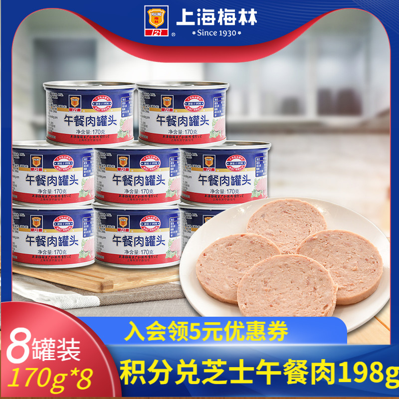 malingshanghai Meilin canned Luncheon Meat 170g * 8 Official flagship store hot pot pork cooked instant food products