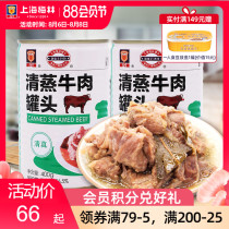 Shanghai Meilin steamed canned beef 400g Ready-to-eat cooked food Vacuum meals