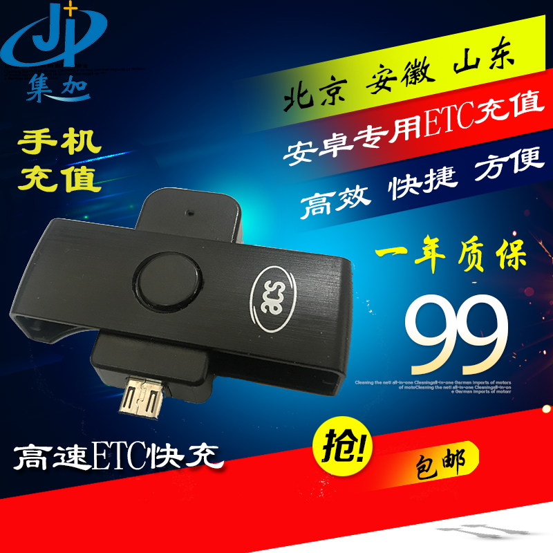ACR38U-ND Card Reader NFC Beijing Anhui Shandong High Speed ETC Recharge Android Special Speed Pass Card Recharge