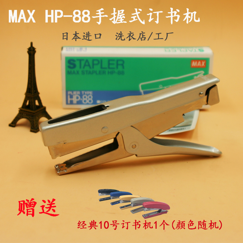 Japan MAX Michaus Imports labor-saving type Hand-holding nail book machine All-metal old tiger pliers Type heavy nail bookmachine Large number thickened standard type multifunction nail bookmachine 30 Page HP-88