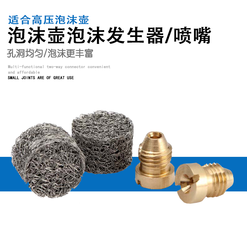 PA Foam Pot Foaming Net Quick High-pressure Cleaner Wash Car Wash Foam Gun Special Consumable Filter Element Foaming Ball Generator