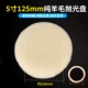 【5 дюймов】 чистая шерстяная тарелка